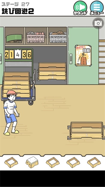 神回避2