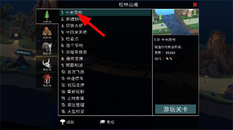 桥梁建造师2汉化版