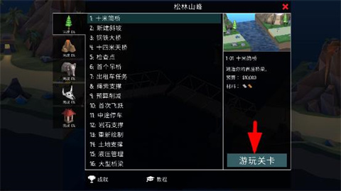 桥梁建造师2汉化版