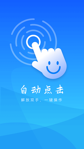 自动点击妙控助手