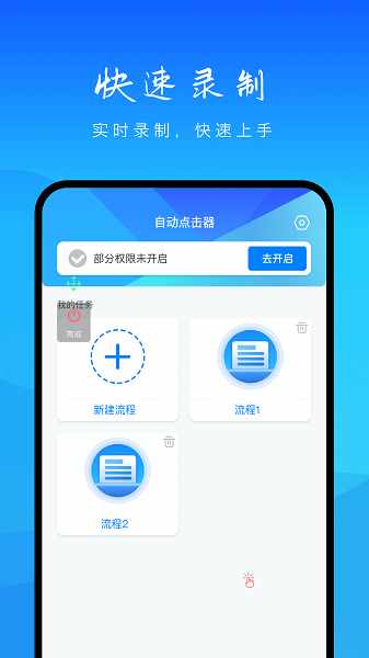 自动点击妙控助手