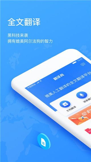 翻译狗软件
