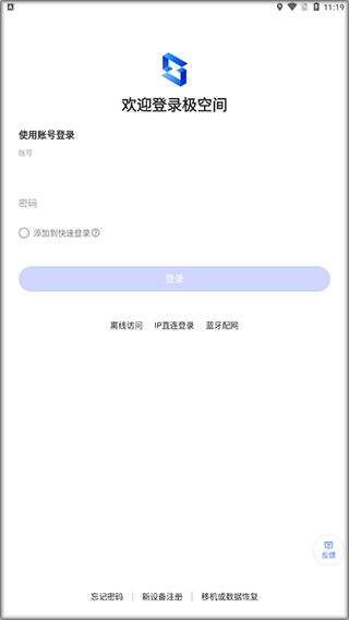 极空间私有云