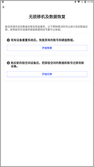 极空间私有云