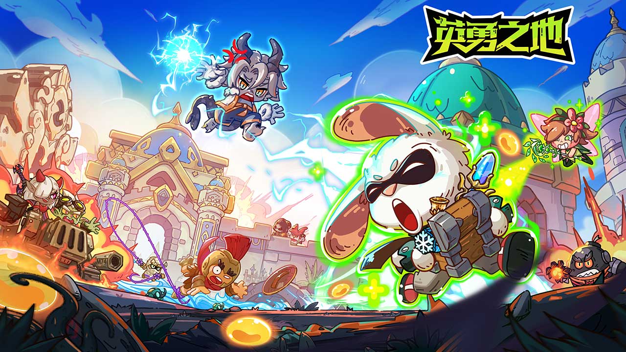 英勇之地手機版