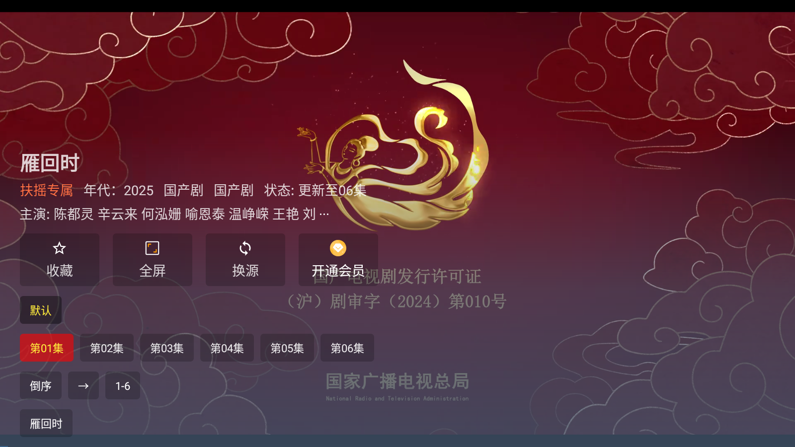 扶摇TV