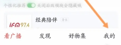 听见广播电台