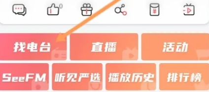 听见广播电台