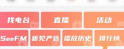 听见广播电台