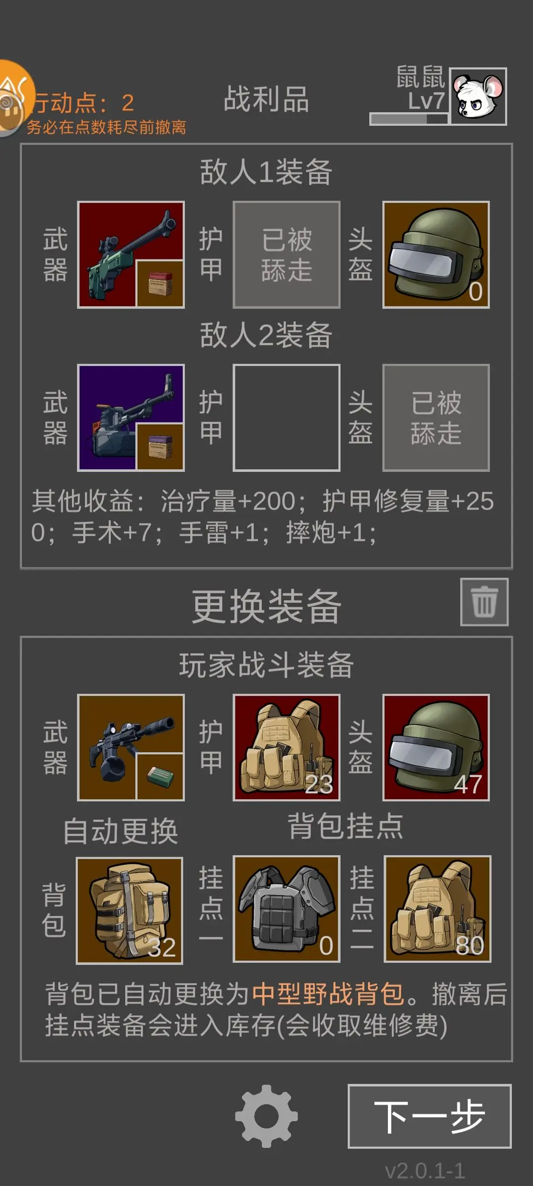 老鼠大冒险手机版