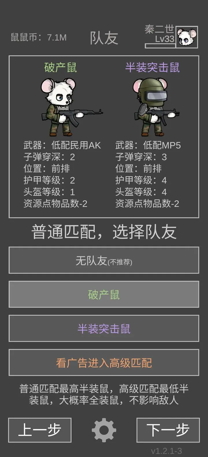 老鼠大冒险手机版