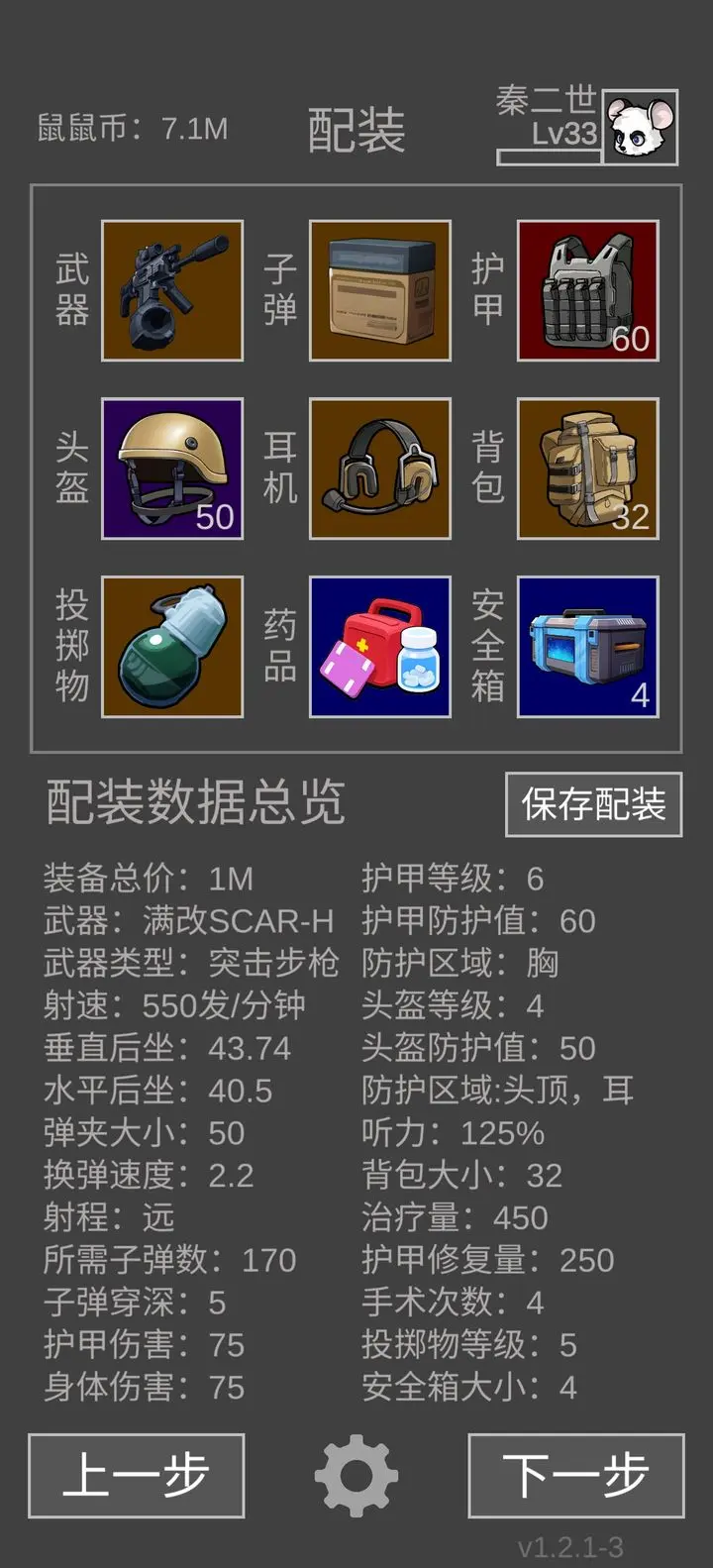 老鼠大冒险手机版