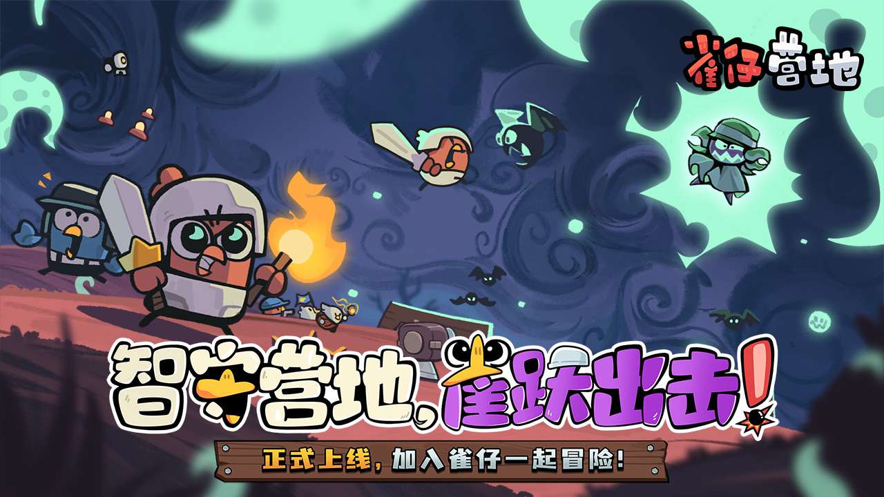 雀仔營地