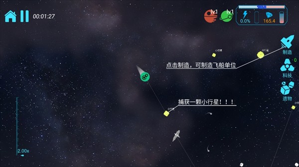 引力线流星手机版