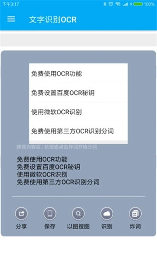 全能分词助手