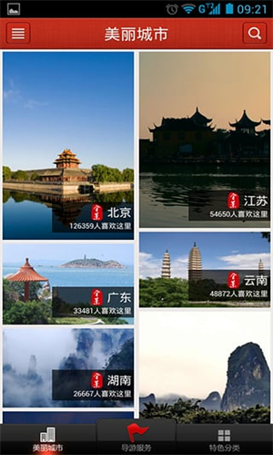 美丽中国