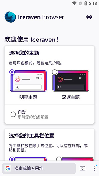 Iceraven浏览器免费版