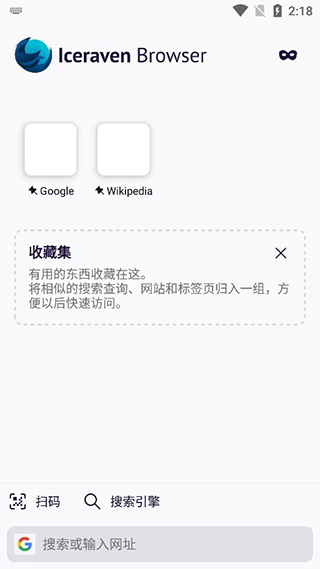 Iceraven浏览器免费版