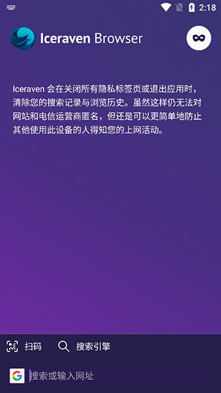 Iceraven浏览器免费版
