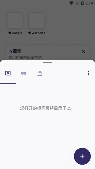 Iceraven浏览器免费版