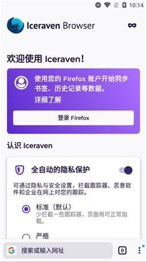 Iceraven浏览器免费版