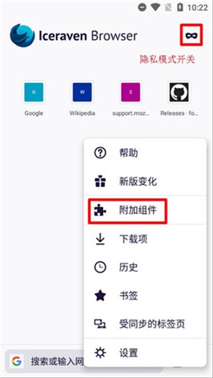 Iceraven浏览器免费版