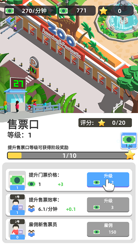动物园之星免费正版