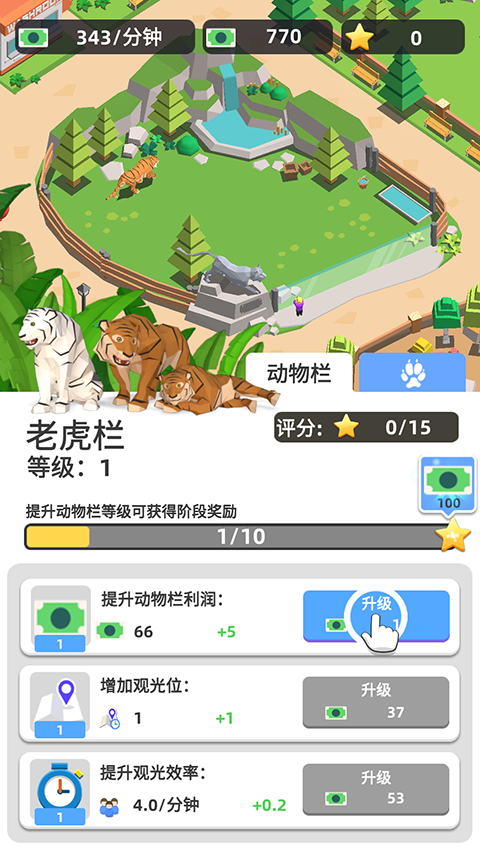 动物园之星免费正版