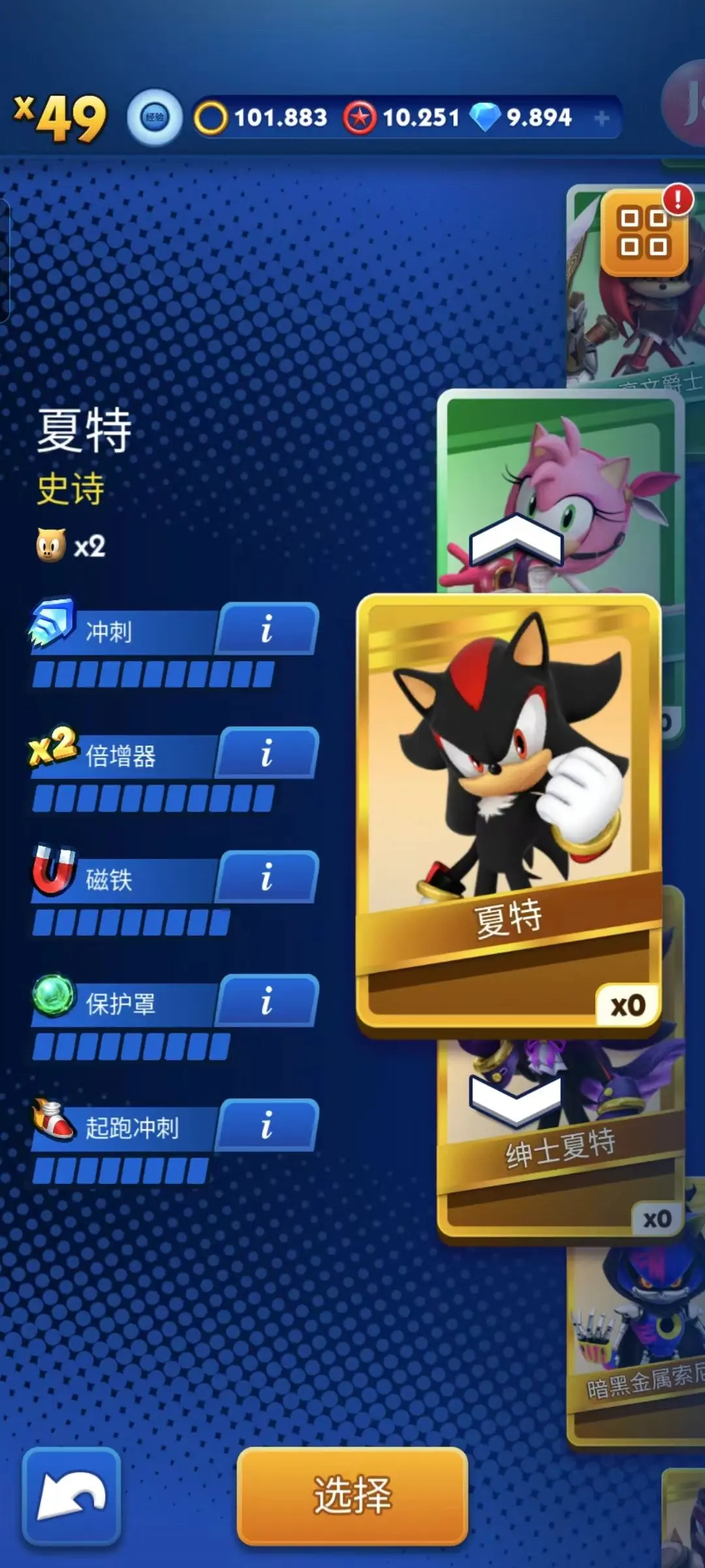 索尼克跑酷手机版