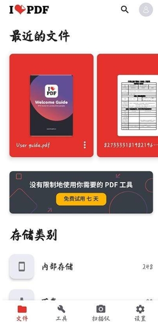 iLovePDF中文版