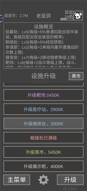 老鼠大冒险官方版