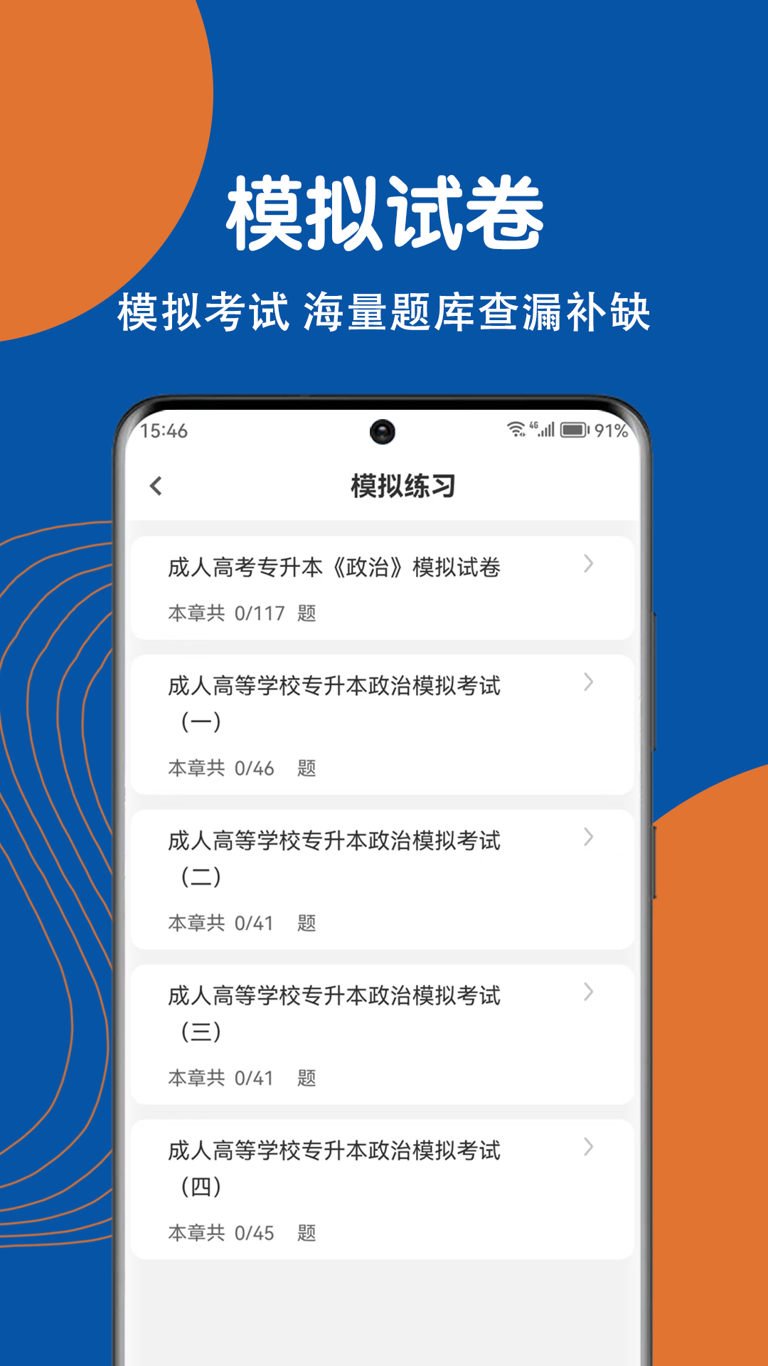 成人高考刷题狗