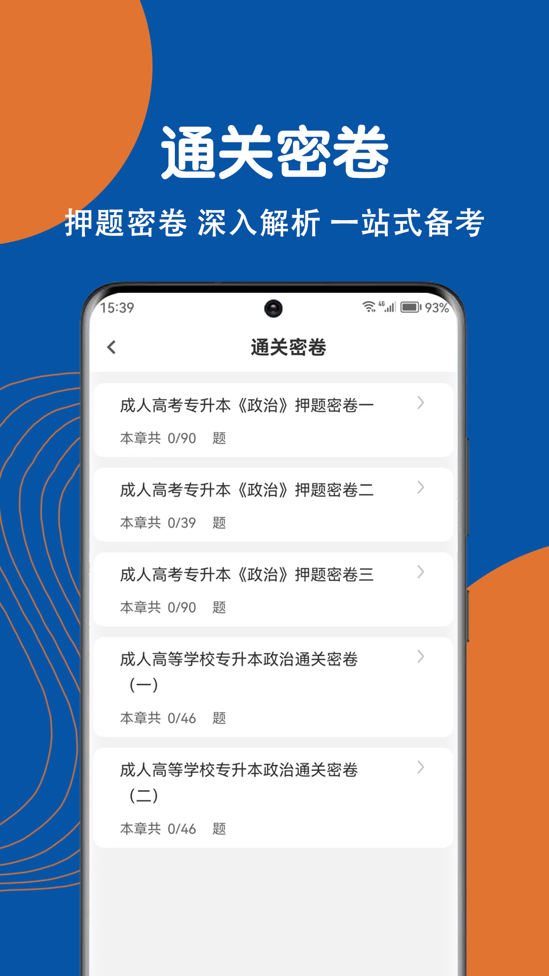 成人高考刷题狗
