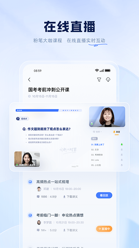 粉笔公考软件