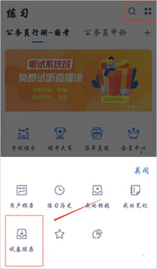 粉笔公考软件