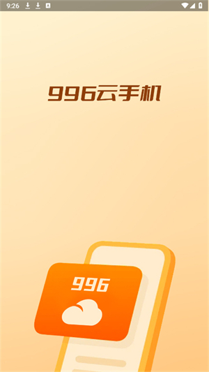 996云手机