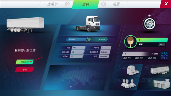 欧洲卡车模拟器3多人联机版