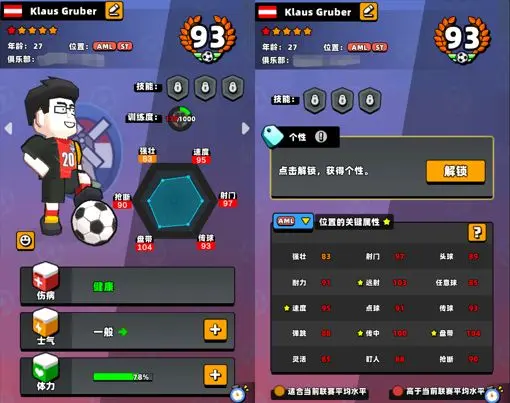 新星足球世界中文版