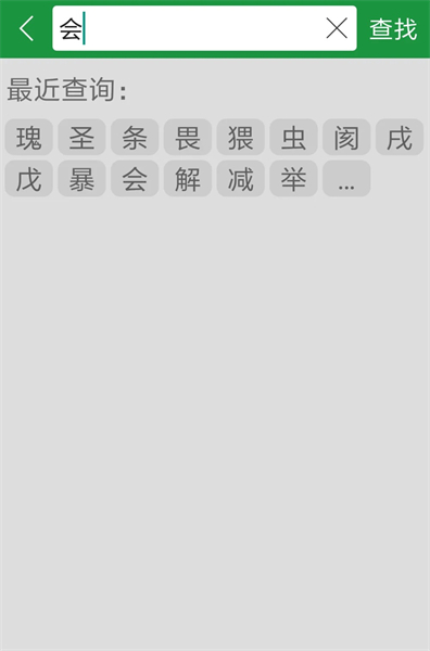 草书字典免费版