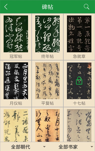 草书字典免费版