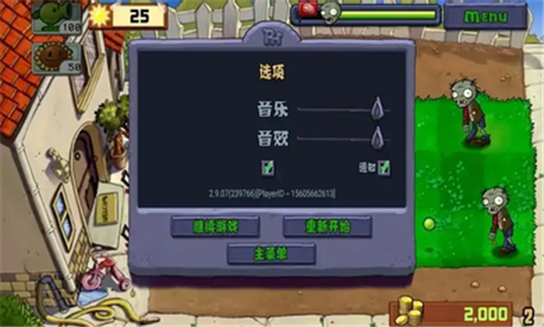 植物大战僵尸free汉化版手机版