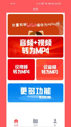 秒转M4S免费版