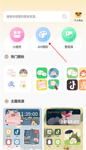 快捷换图标软件