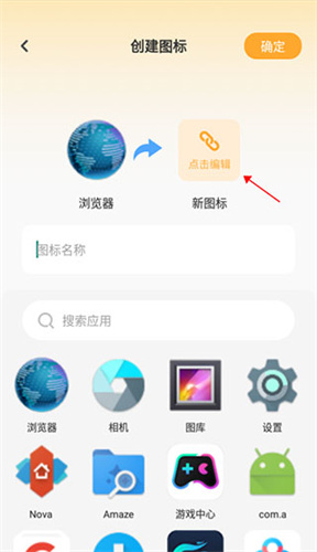 快捷换图标软件