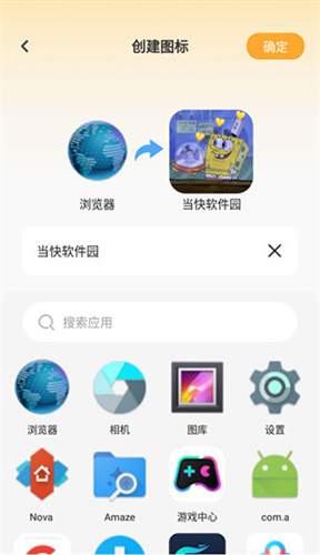 快捷换图标软件