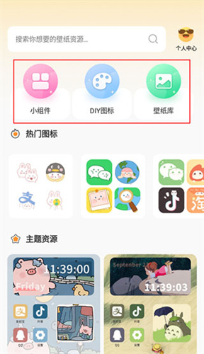 快捷换图标软件