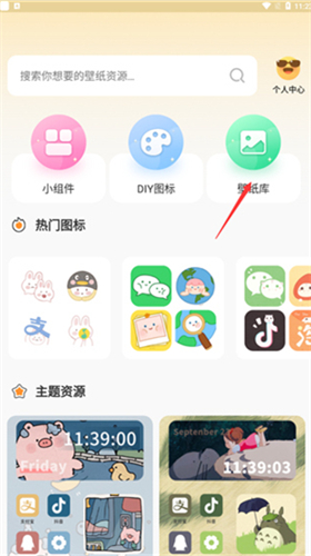 快捷换图标软件