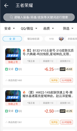 虚贝租号平台
