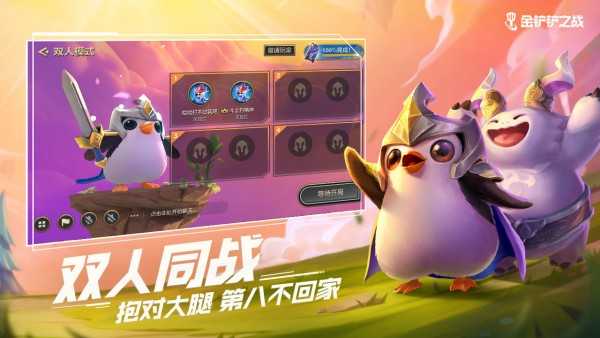 金铲铲之战云游戏官方版