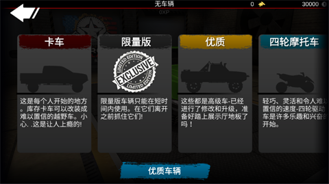 亡命越野官方版